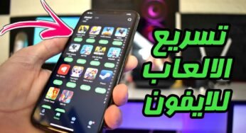 أداة تسريع الالعاب للايفون “ببجي-فري فاير-كول أوف ديوتي”