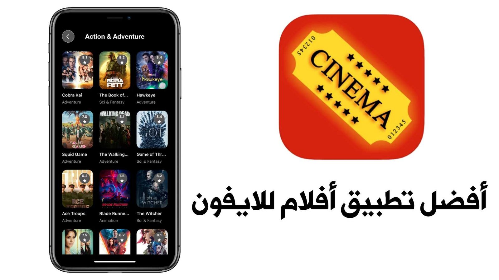 أفضل تطبيق أفلام للايفون مجاني