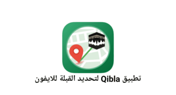 تطبيق Qibla Finder4 لتحديد القبلة للايفون بنسبة 100%