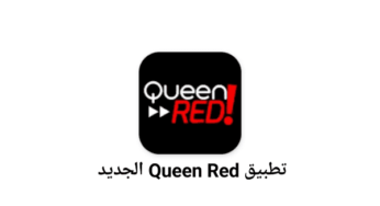 تطبيق Queen Red لمشاهدة الأفلام للاندرويد