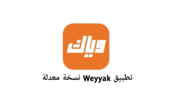 تطبيق Weyyak النسخة المعدلة لمشاهدة الافلام والمسلسلات العربية