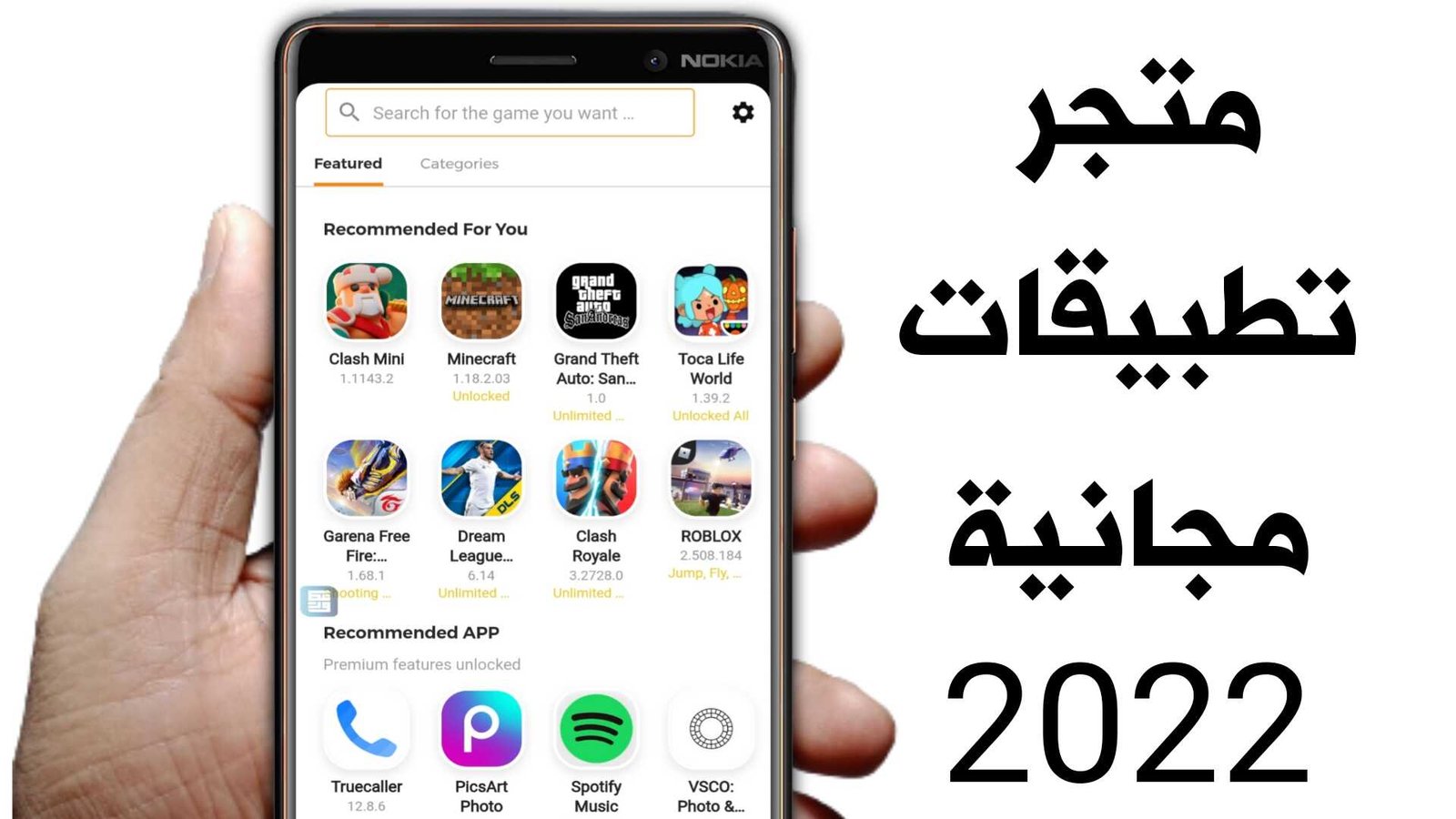 متجر تطبيقات مجانية للاندرويد 2022