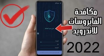 مكافحة الفايروسات للاندرويد حماية 100% لهاتفك الذكي