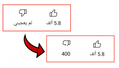 اليك أظهار عداد Dislikes لفيديو يوتيوب بهاتفك فقط