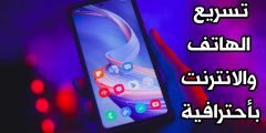 تسريع الهاتف والانترنت بأحترافية يدعم الواي فاي وبيانات الهاتف