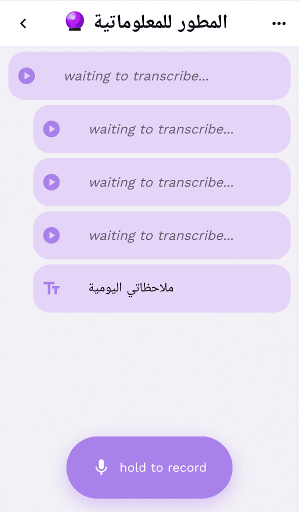 تطبيق Voiceliner