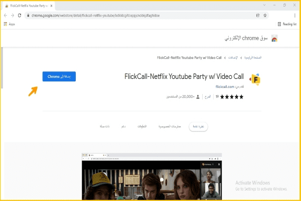 امتداد Flickcall على متصفح Google Chrome