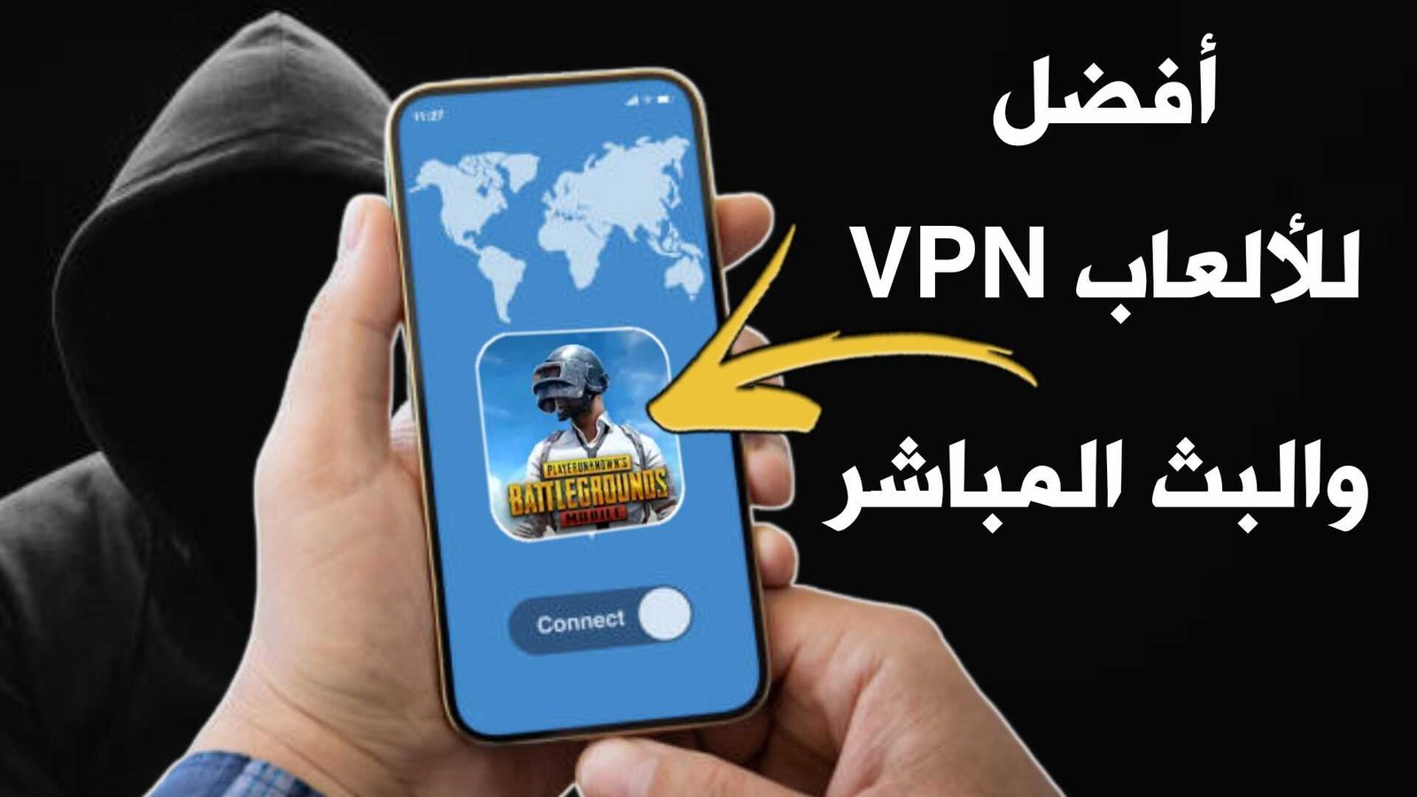 أفضل VPN للألعاب والبث المباشر أمريكي وهندي للاندرويد