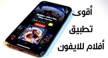 أقوى تطبيق أفلام للايفون يدعم الأنترنت الضعيف بجودة فائقة