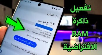 تفعيل ذاكرة RAM الافتراضية لهواتف Samsung بدون برامج