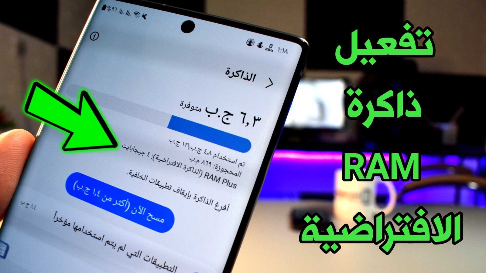 تفعيل ذاكرة RAM الافتراضية لهواتف Samsung بدون برامج