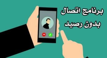 برنامج اتصال بدون رصيد مكالمات مجانية لأي رقم هاتف حول العالم