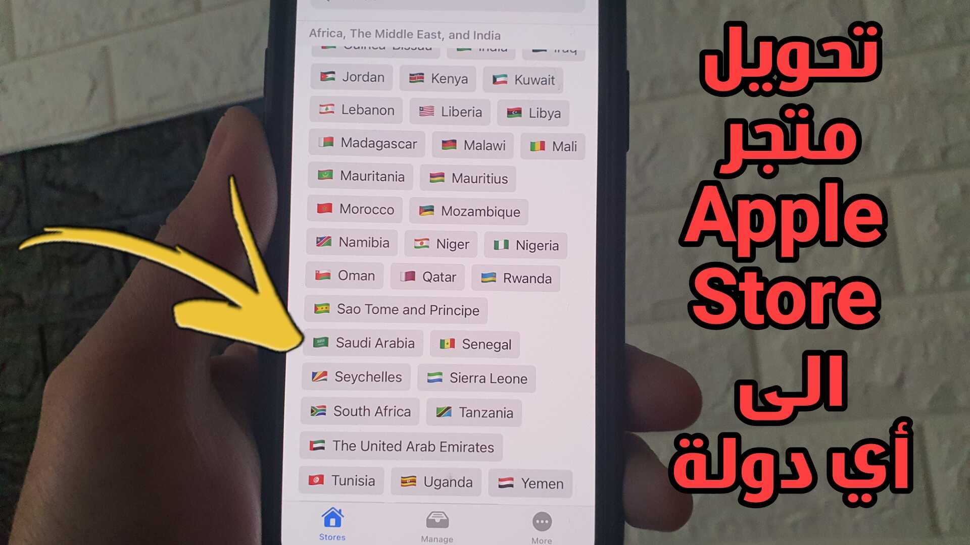 تحويل متجر Apple Store الى أي دولة عربية وأجنبية