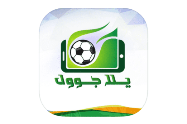تطبيق YallaGoal لمشاهدة القنوات للايفون