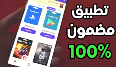 تطبيق مضمون للربح من الأنترنت للاندرويد والايفون