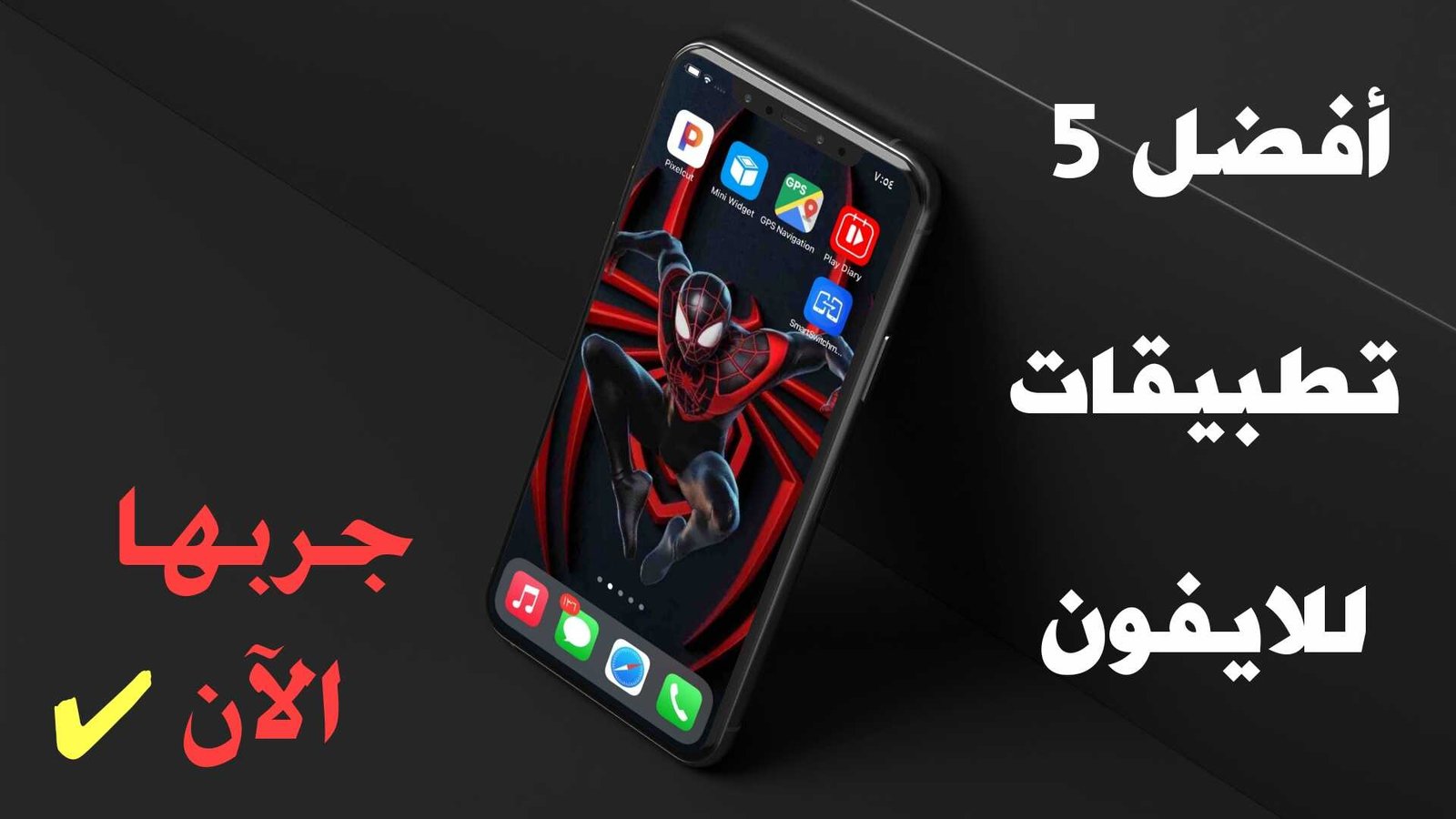 أفضل 5 تطبيقات للايفون من Apple Store جربها الآن