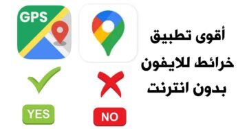 أقوى تطبيق خرائط للايفون بدون انترنت بديل Google Map