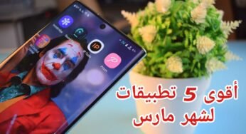 أقوى 5 تطبيقات لشهر مارس تطبيقات مفيدة للغاية لمستخدم اندرويد