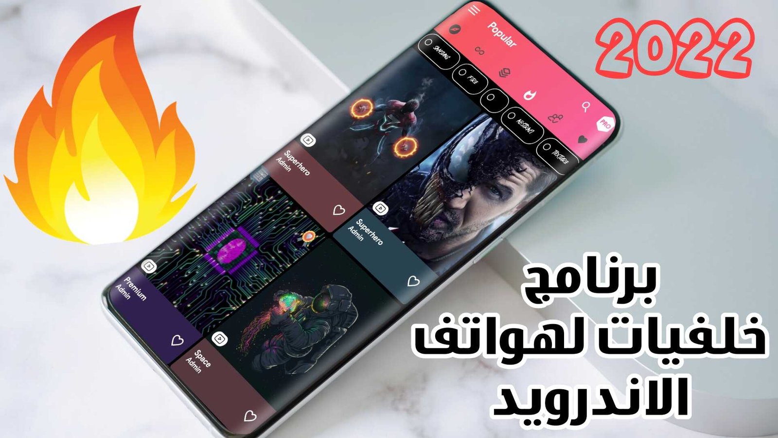 برنامج خلفيات لهواتف الاندرويد الافضل لعام 2022