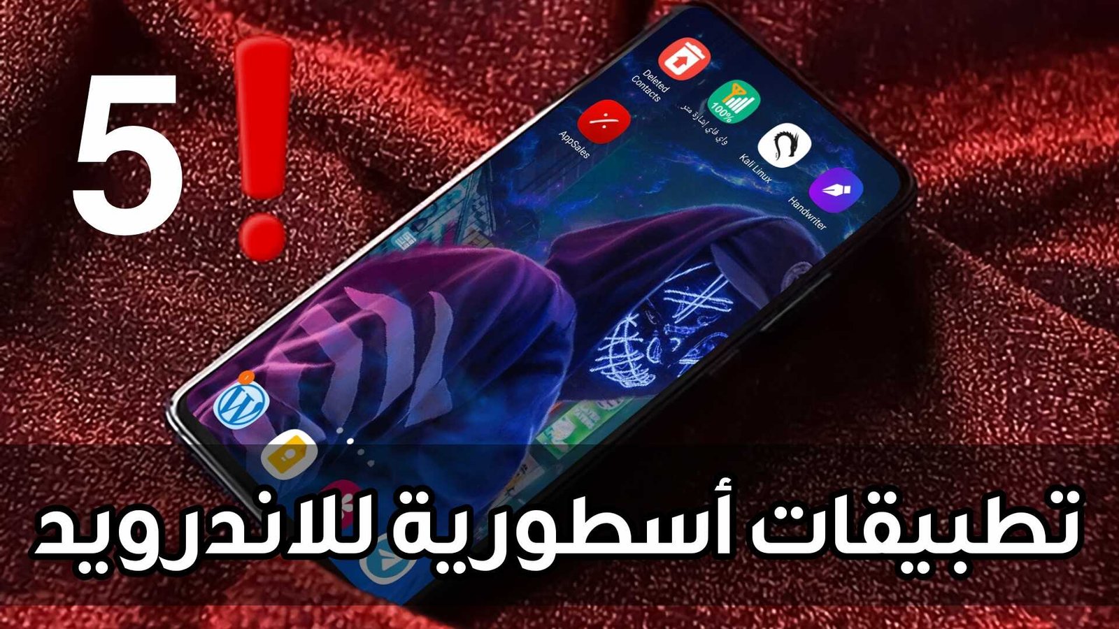 تطبيقات أسطورية للاندرويد مستحيل جربتها من قبل