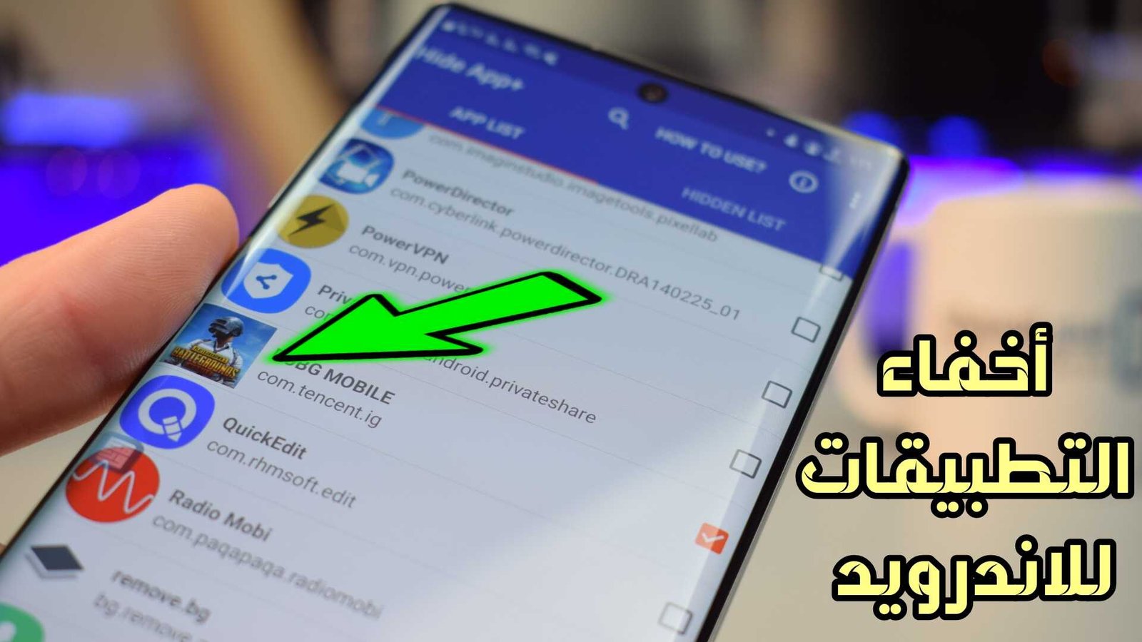 أخفاء التطبيقات للاندرويد أخفاء لعبة ببجي وتيك توك بضغطة واحدة فقط