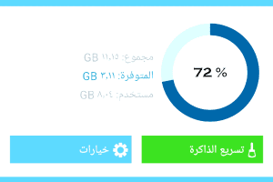 برنامج تسريع الجهاز الاندرويد