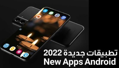 تطبيقات جديدة 2022 للاندرويد الاقوى لهذا الاسبوع
