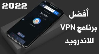 أفضل برنامج VPN للاندرويد 2022 مجاني سيرفرات مفتوحة لكل الدول