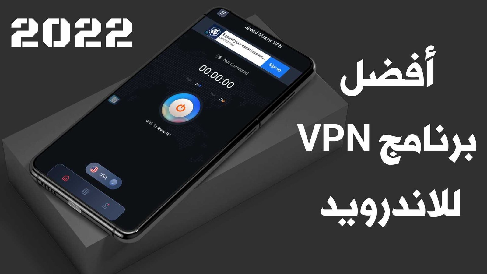 أفضل برنامج VPN للاندرويد 2022 مجاني سيرفرات مفتوحة لكل الدول