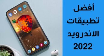 أفضل تطبيقات الاندرويد 2022 تتمنى أضافتها لهاتفك