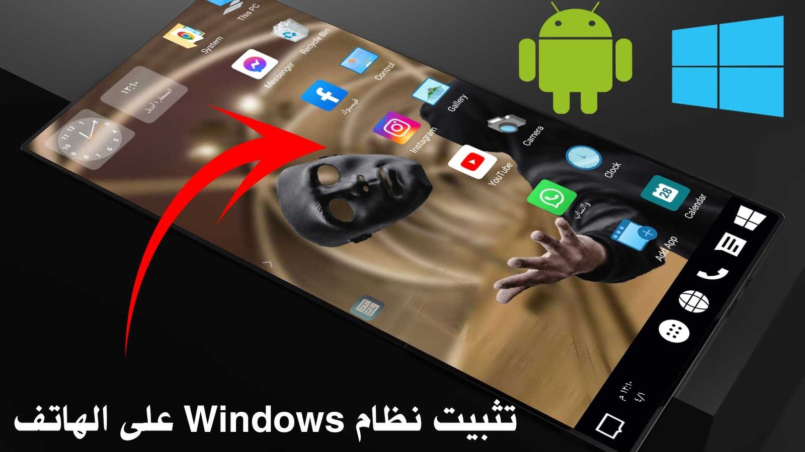 تثبيت نظام Windows على الهاتف بشكل حقيقي