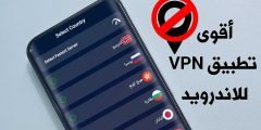 أليك أقوى تطبيق VPN للاندرويد لكل الدول العربية