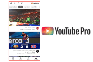 تطبيق YouTube Pro للاندرويد