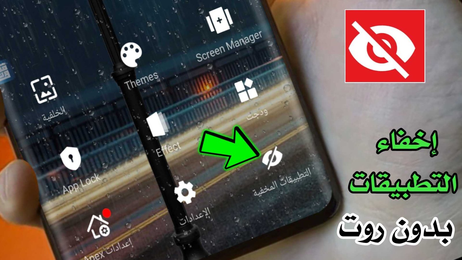إخفاء التطبيقات بدون روت لكل هواتف الاندرويد 