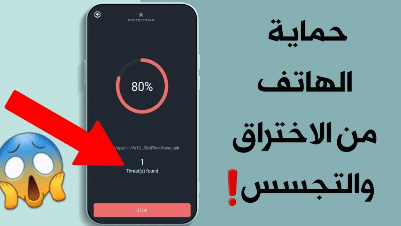 حماية الهاتف من الاختراق والتجسس وكشف الملفات المخفية