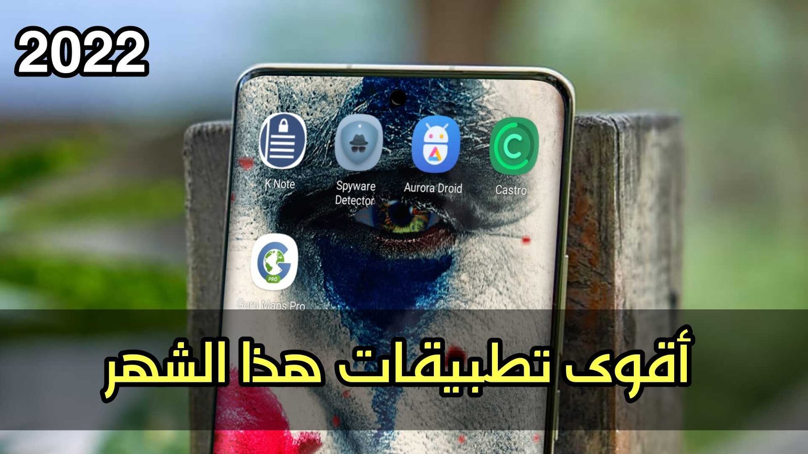 أقوى تطبيقات هذا الشهر 2022 تطبيقات جديدة لا غنى عنها أبداً