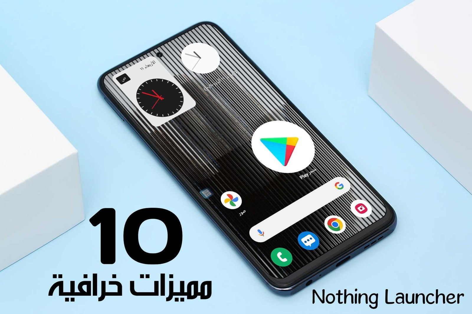 تطبيق Nothing Launcher للاندرويد مع 10 مميزات خرافية