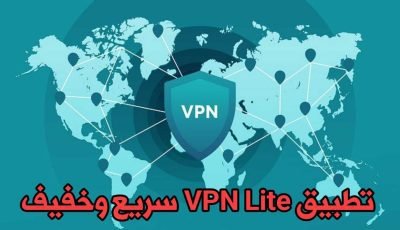 تطبيق VPN Lite سريع وخفيف لهاتفك اندرويد
