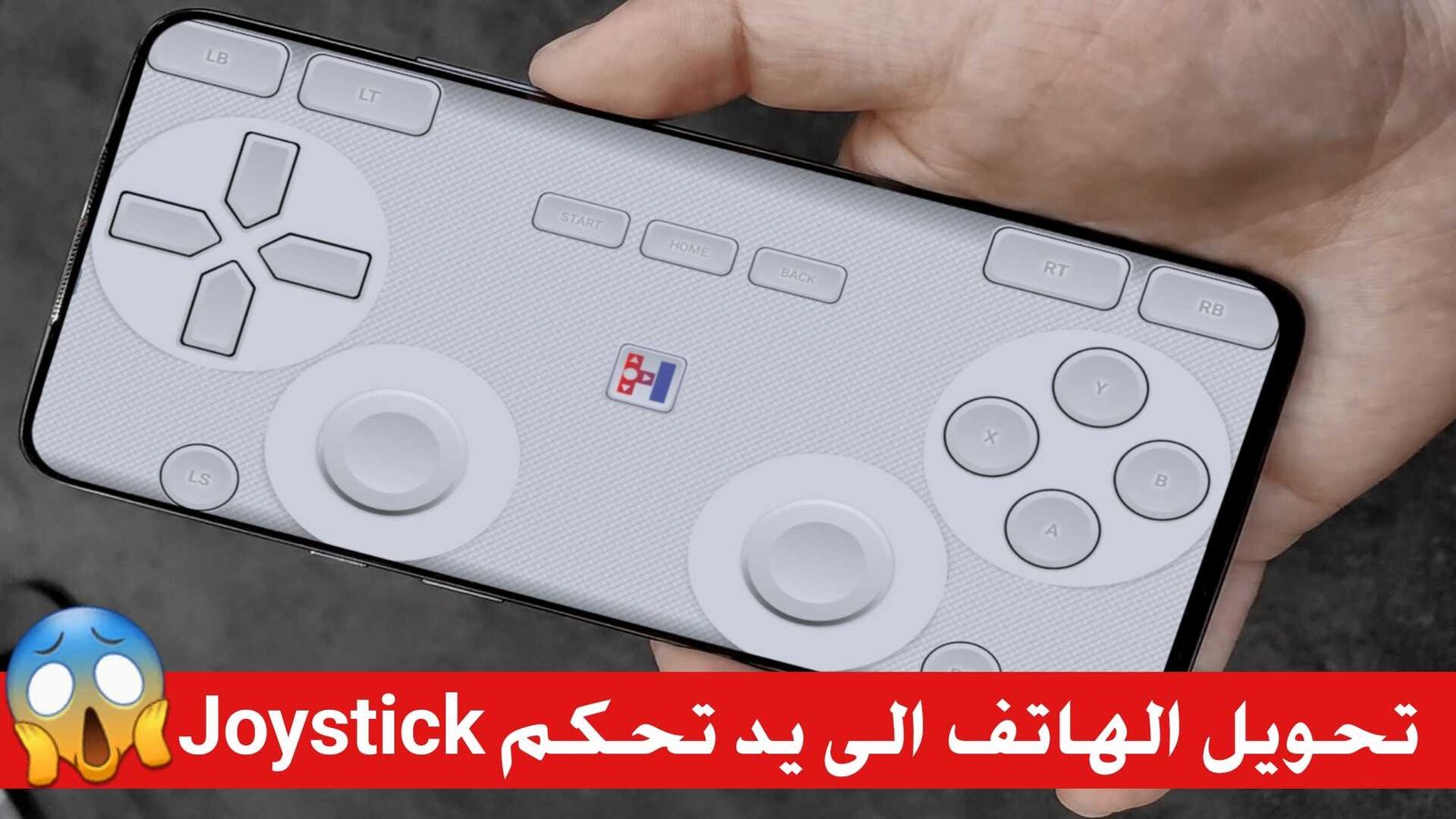 تحويل الهاتف الى يد تحكم Joystick للحاسوب و PlayStation و Xbox