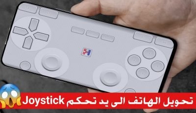 تحويل الهاتف الى يد تحكم Joystick للحاسوب و PlayStation و Xbox