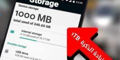 زيادة ذاكرة الهاتف الى 1 تيرابايت مجاناً وحفظ الصور ومقاطع الفيديو في مكان آمن
