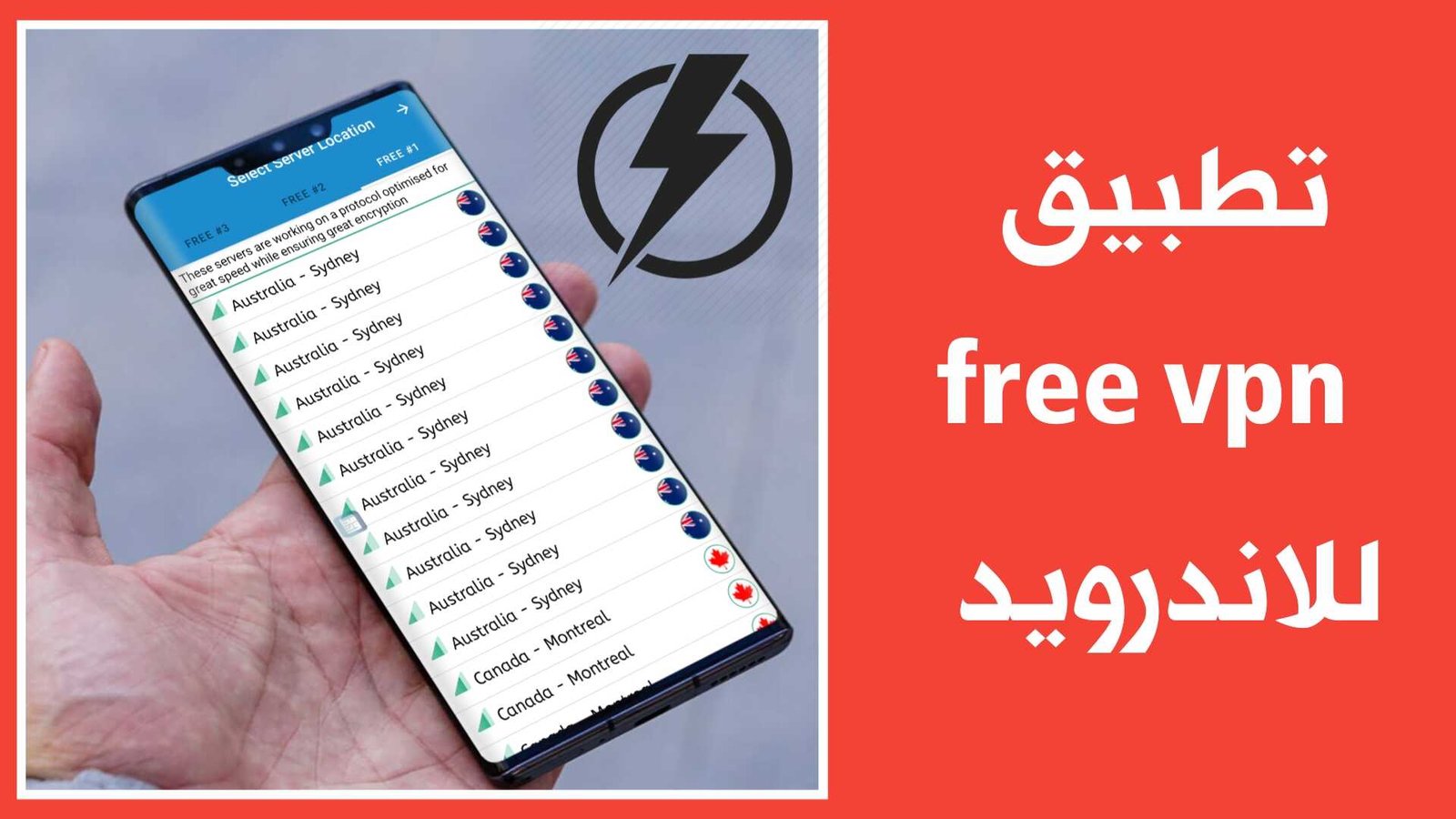 تطبيق free vpn للاندرويد لتصفح المواقع بسرعة وبحرية