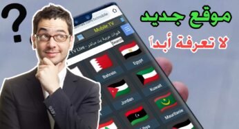 موقع جديد لا يعرفة الكثير منكم للاندرويد والايفون