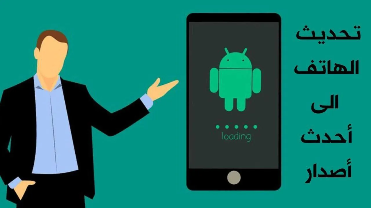 تحديث الهاتف الى أحدث أصدار من نظام Android ولجميع الهواتف