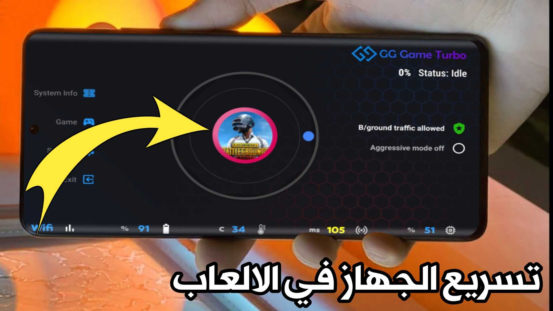 تسريع الجهاز في الالعاب لهواتف Android