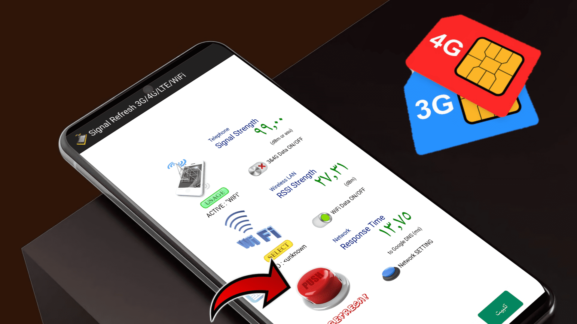 تسريع نت 3G.4G على هاتف Android سرعة رهيبة