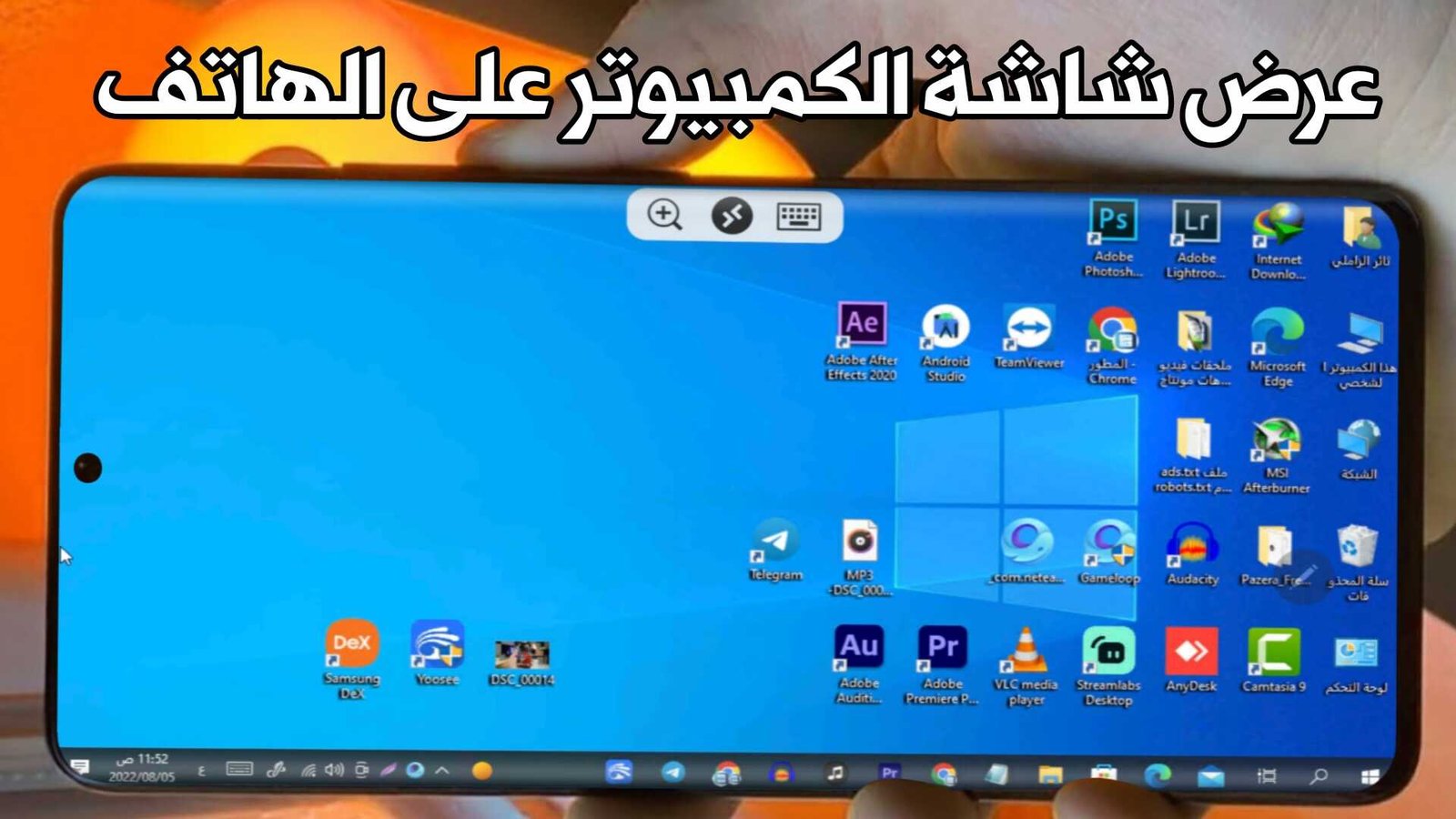 تطبيق من Microsoft لعرض شاشة الكمبيوتر على الهاتف والتحكم بة عن بعد
