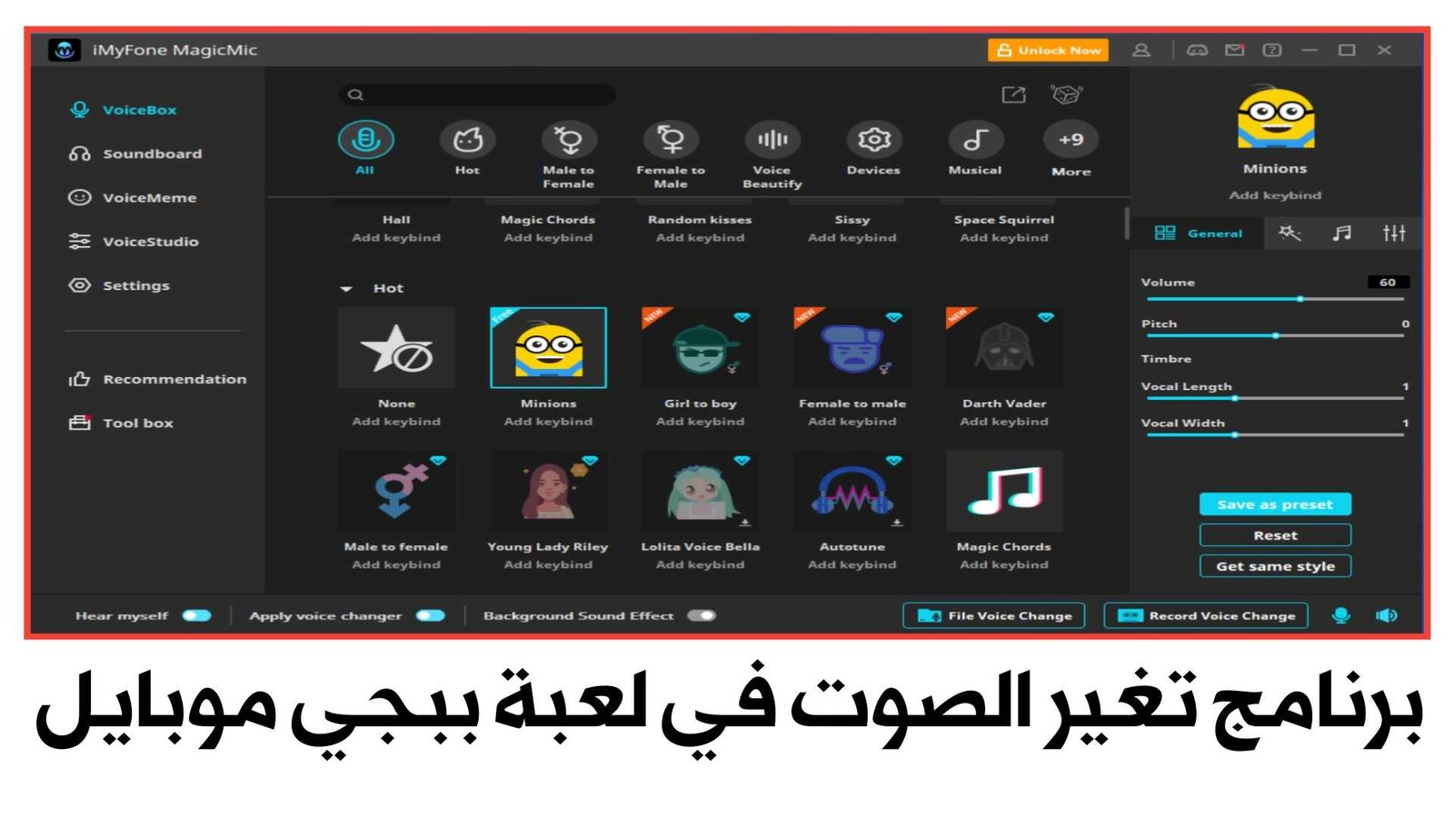 برنامج تغير الصوت في لعبة ببجي موبايل وكل الالعاب والبرامج