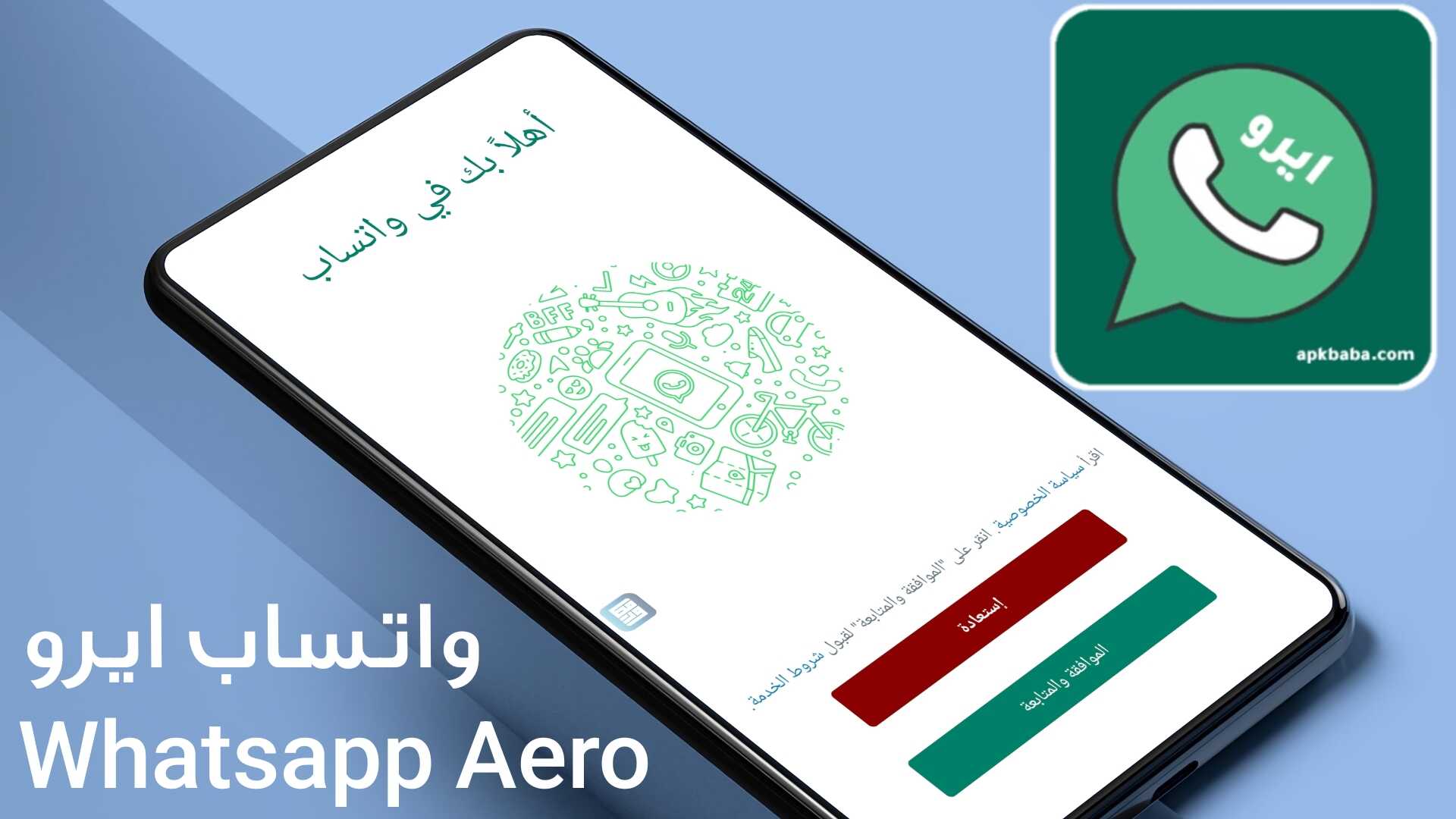 تحميل واتساب ايرو Whatsapp Aero آخر أصدار لكل هواتف Android