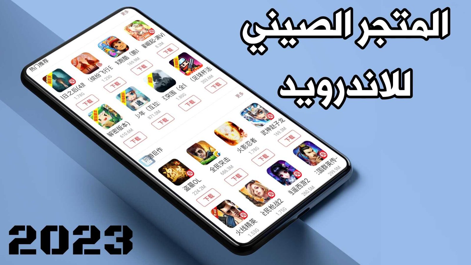 المتجر الصيني للاندرويد لتحميل التطبيقات والألعاب المدفوعة والمجانية